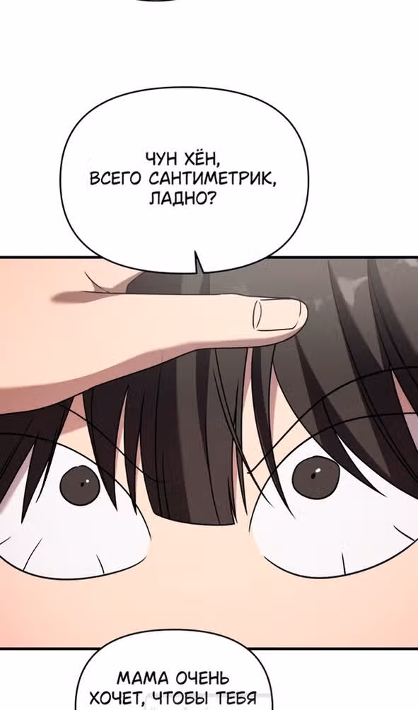 Чистый злодей — Том 1 · Глава 111, страница 83