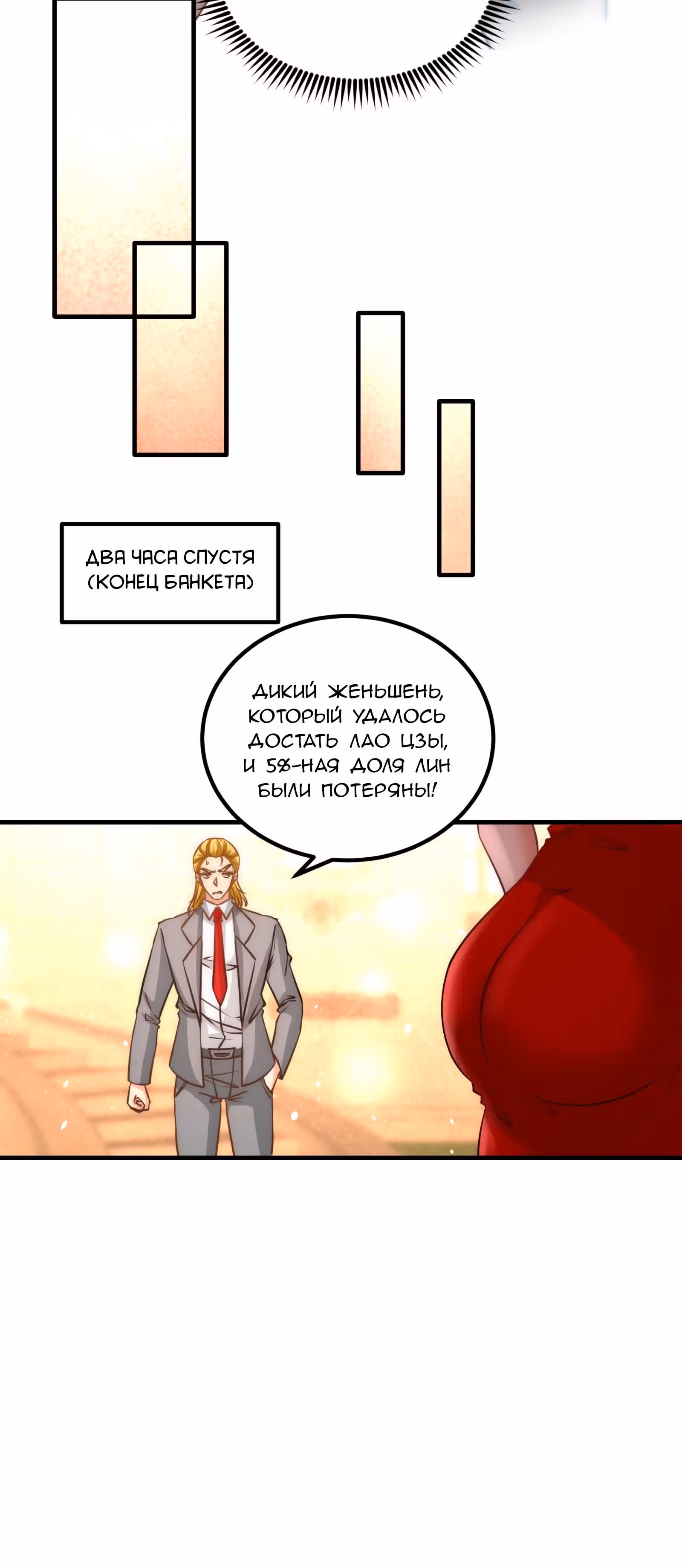 Храм Короля Драконов — Том 1 · Глава 25, страница 18