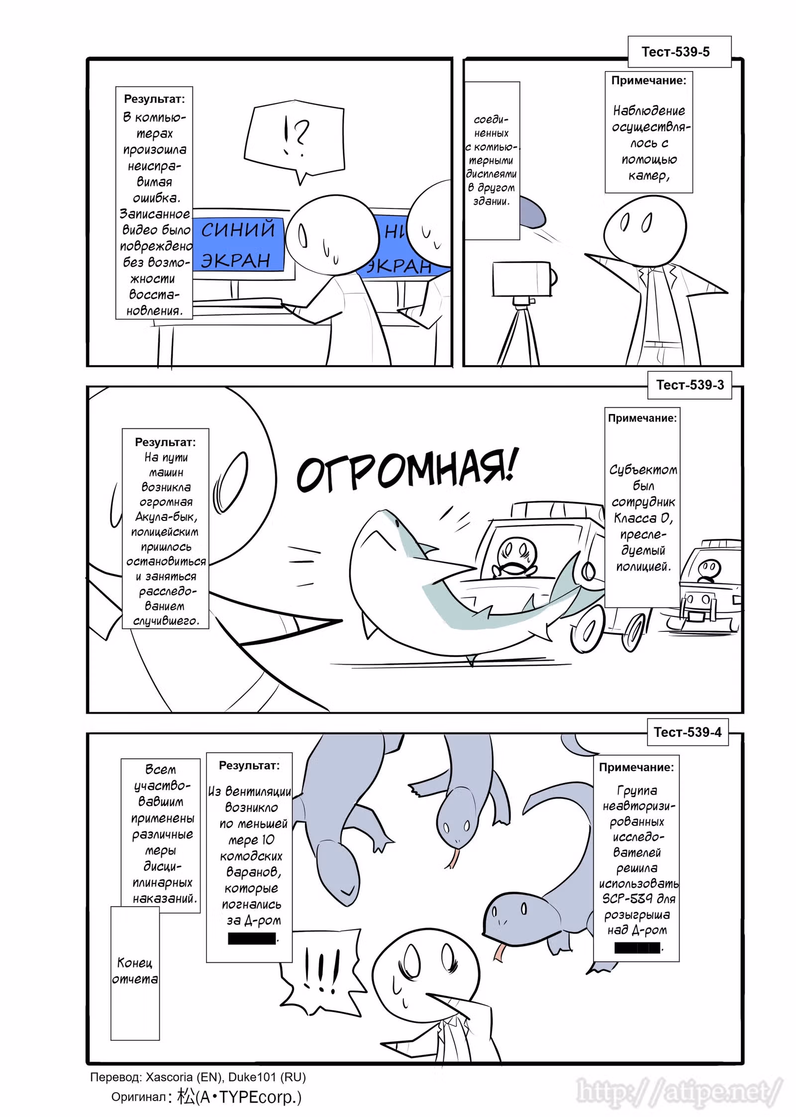 Вкратце об объектах SCP — Том 1 · Глава 40, страница 4