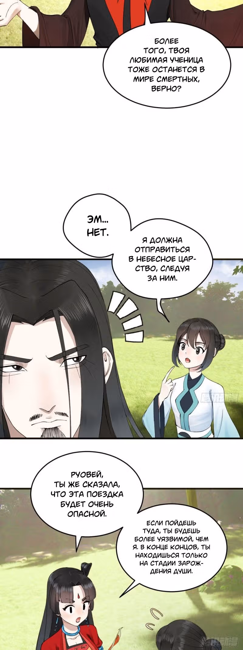 3000 лет практики Ци — Том 1 · Глава 238, страница 19