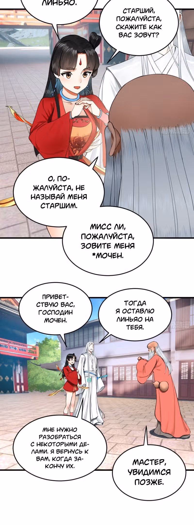 3000 лет практики Ци — Том 1 · Глава 238, страница 26