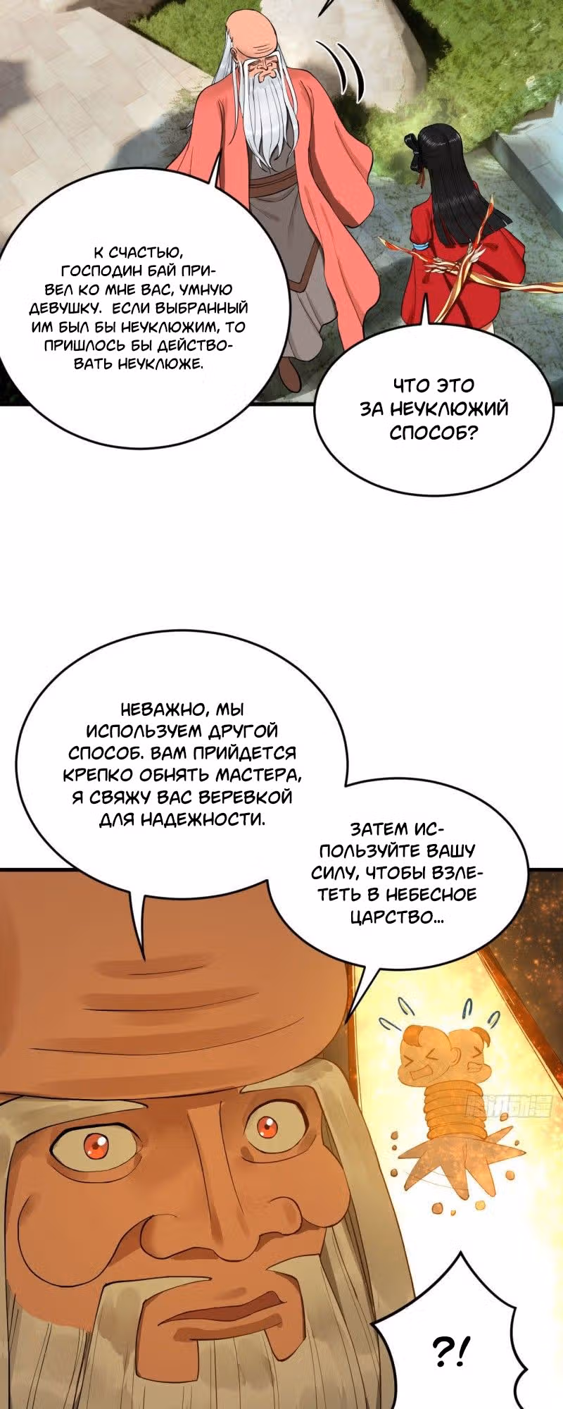3000 лет практики Ци — Том 1 · Глава 238, страница 32
