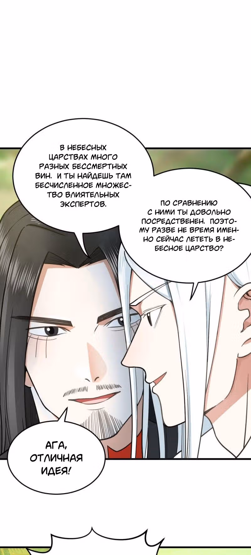 3000 лет практики Ци — Том 1 · Глава 238, страница 7