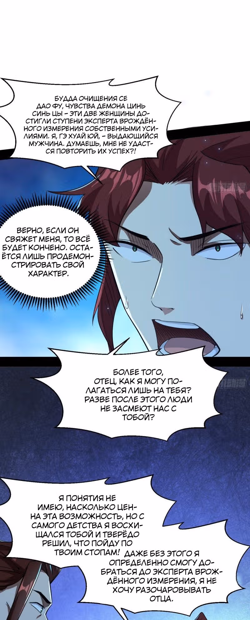 Я злой бог — Том 1 · Глава 105, страница 15