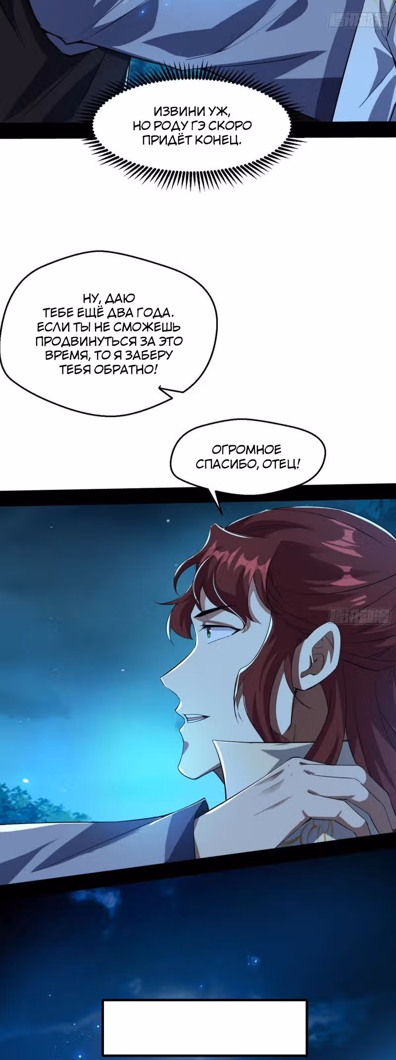 Я злой бог — Том 1 · Глава 105, страница 26