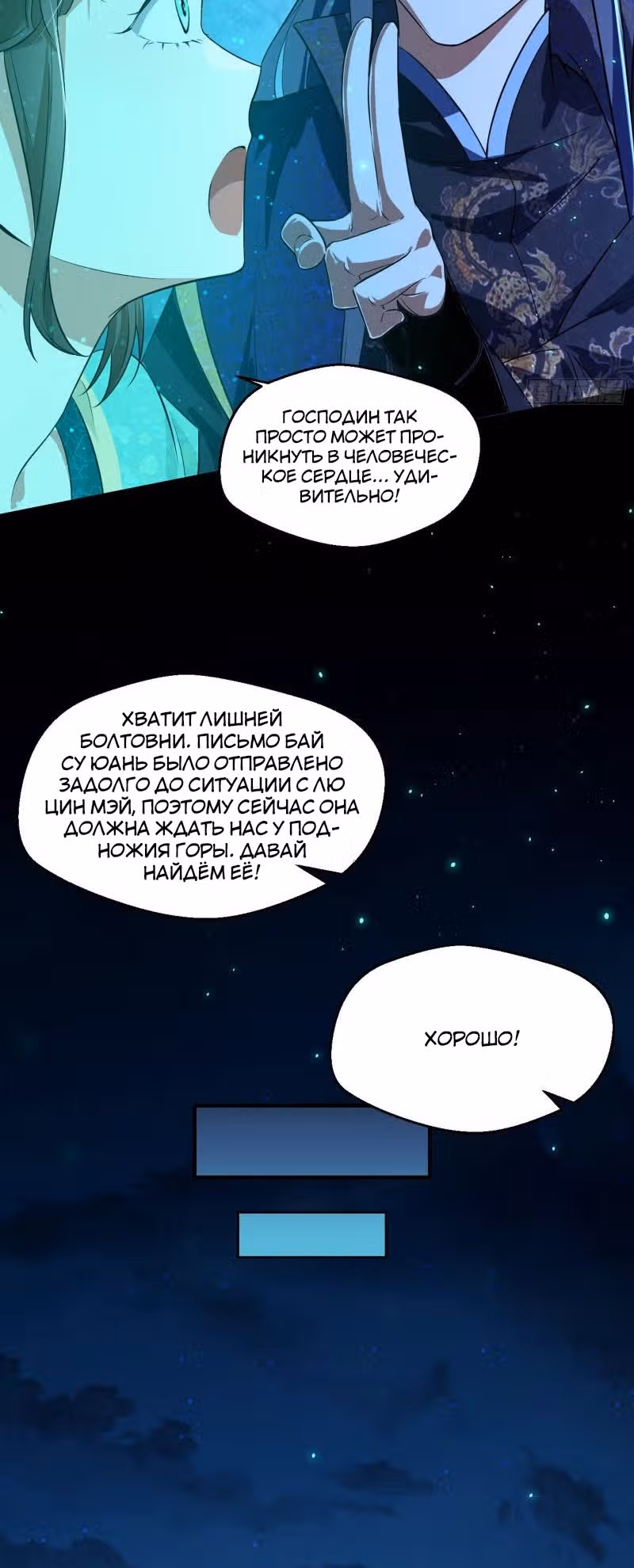 Я злой бог — Том 1 · Глава 105, страница 30