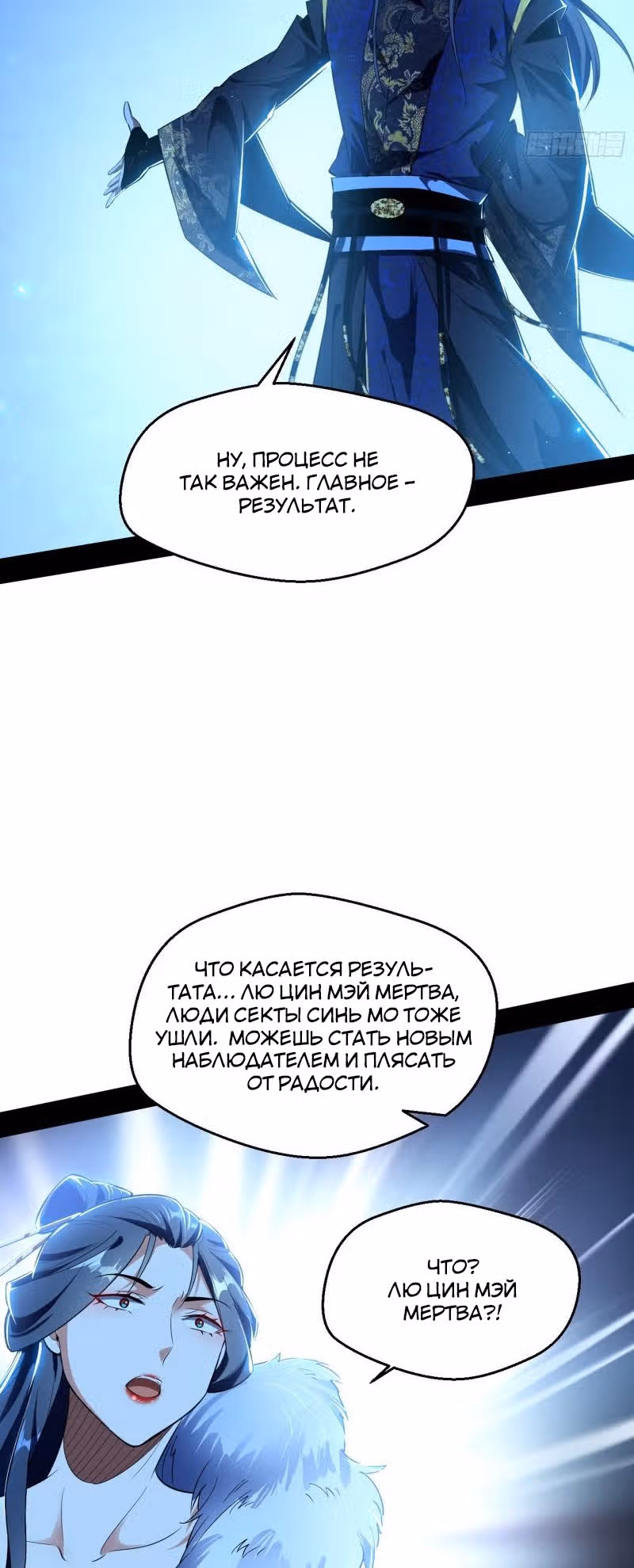 Я злой бог — Том 1 · Глава 105, страница 33