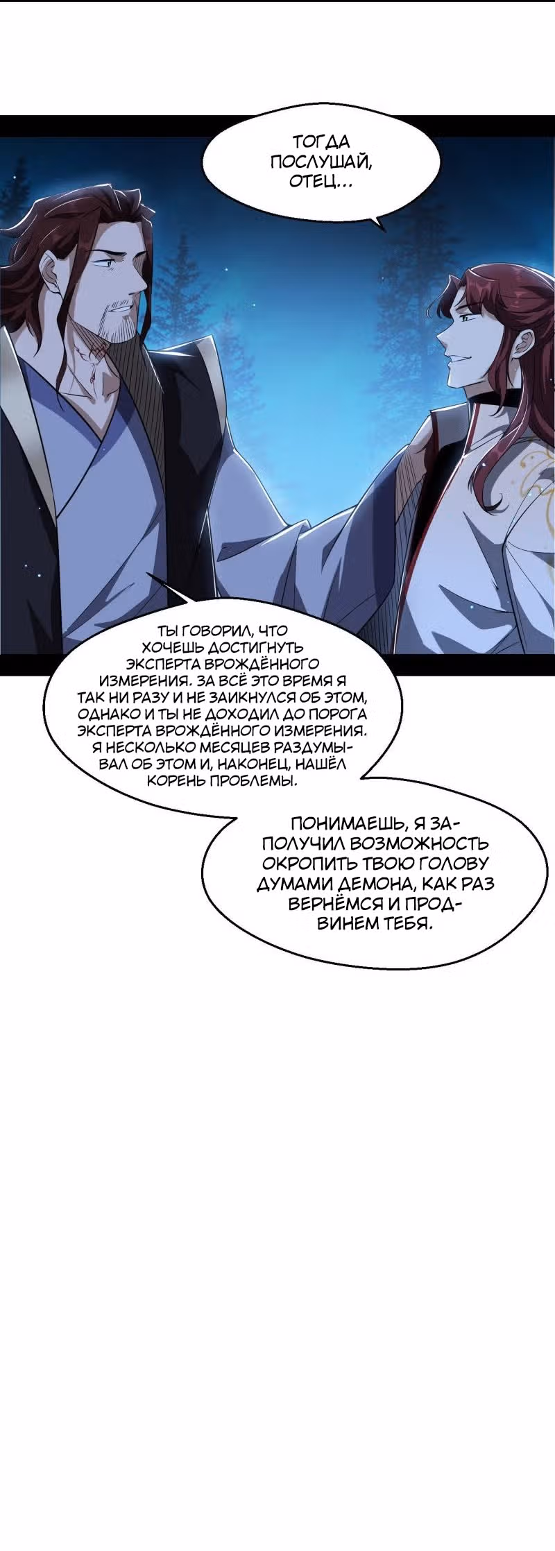 Я злой бог — Том 1 · Глава 105, страница 6