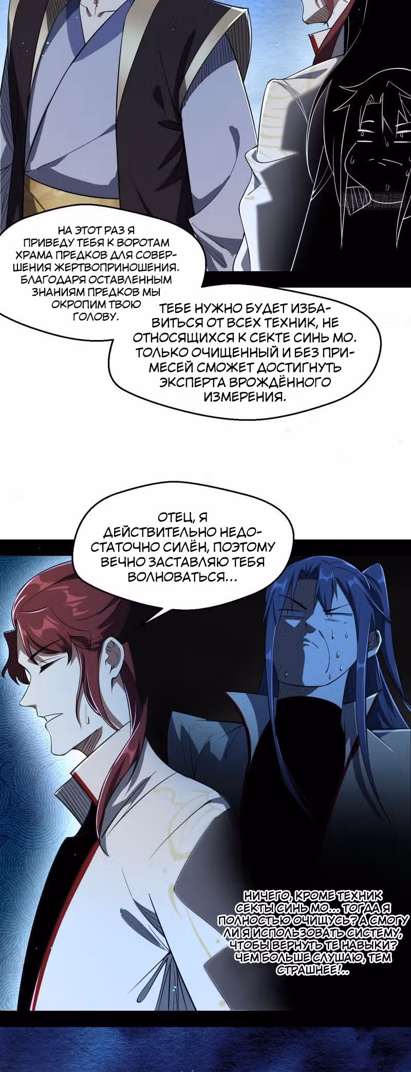 Я злой бог — Том 1 · Глава 105, страница 9