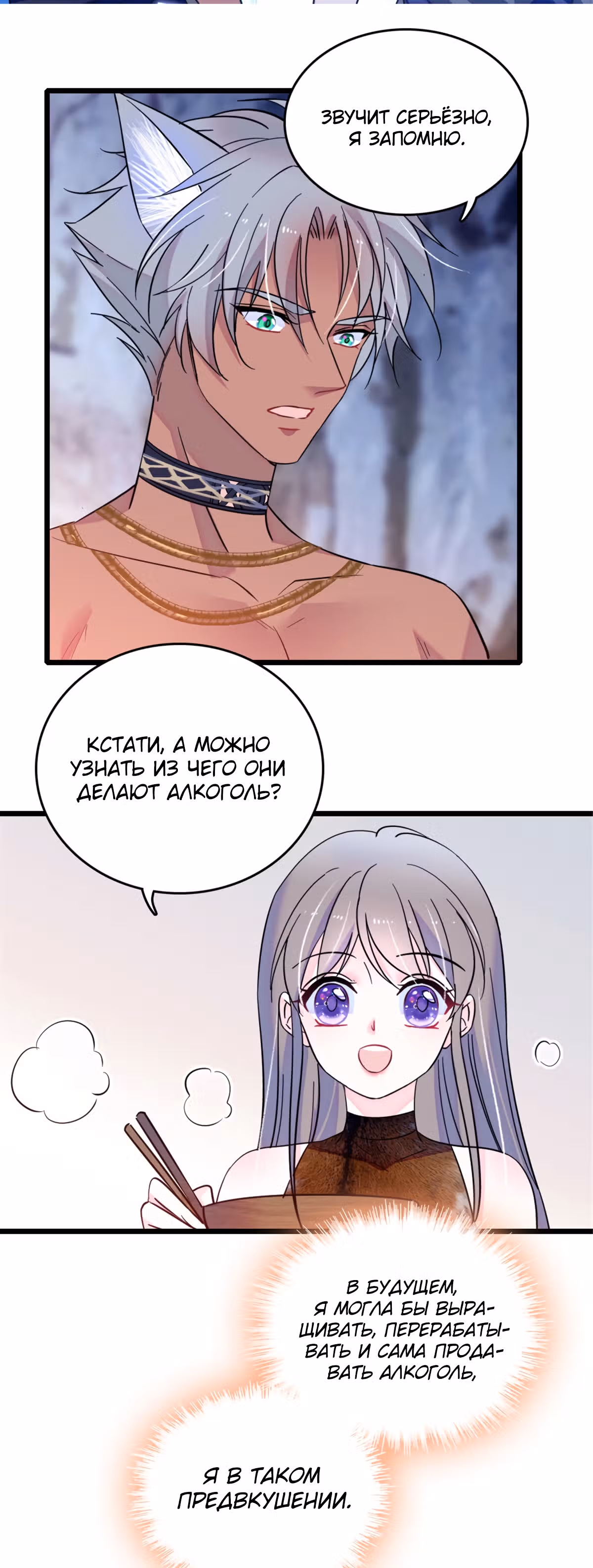 Моя новая жизнь в мире зверей — Том 1 · Глава 32, страница 22