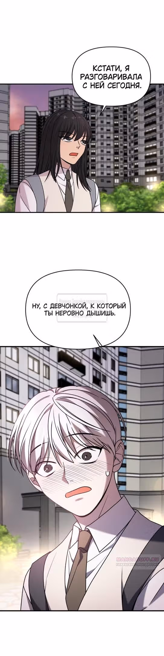 Чистый злодей — Том 1 · Глава 110, страница 18