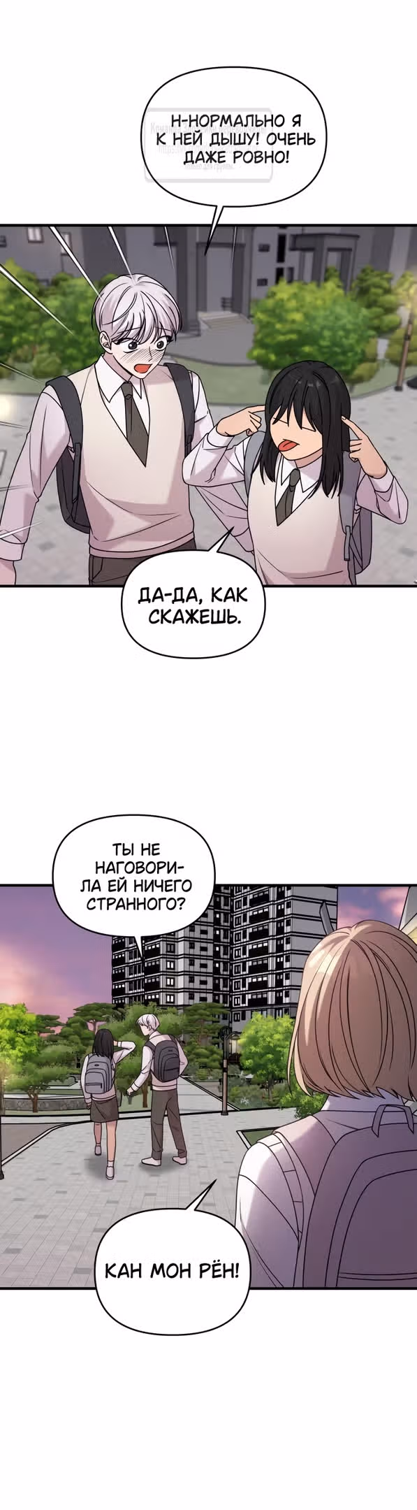 Чистый злодей — Том 1 · Глава 110, страница 19