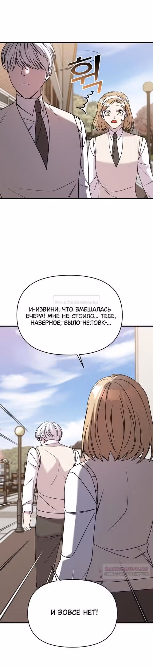 Чистый злодей — Том 1 · Глава 110, страница 6