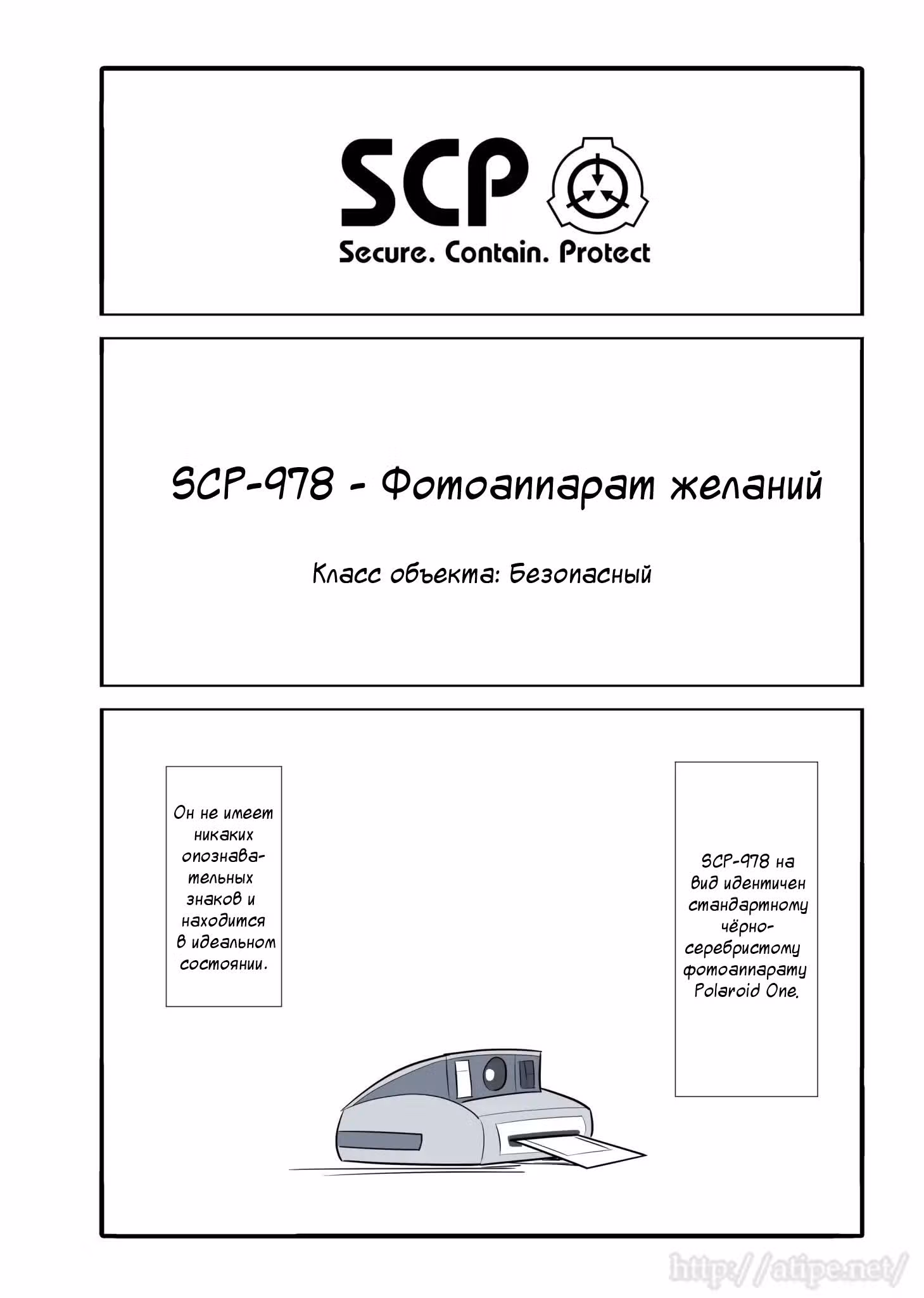 Вкратце об объектах SCP — Том 1 · Глава 41, страница 1