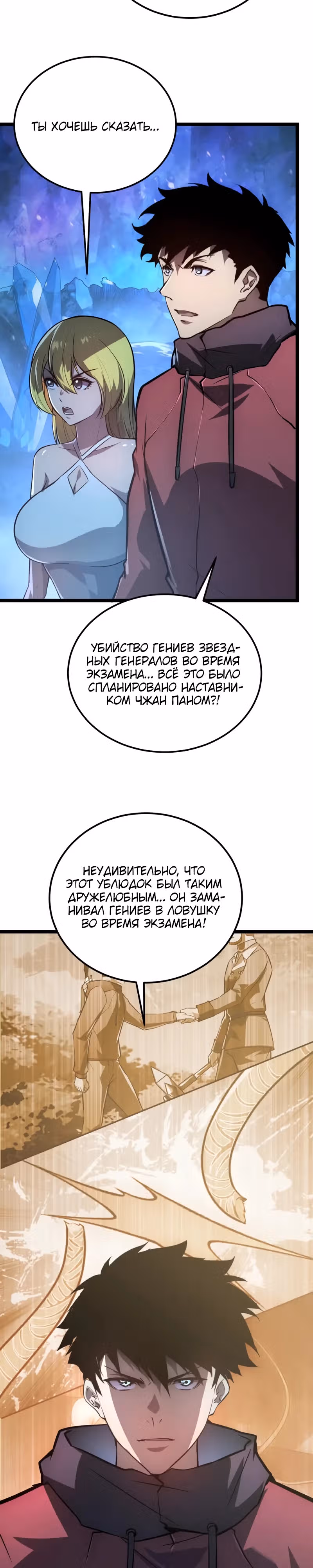 Возвышение воина во время конца света — Том 2 · Глава 132, страница 22
