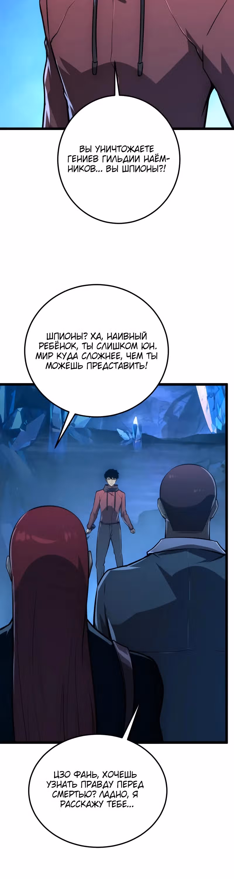 Возвышение воина во время конца света — Том 2 · Глава 132, страница 24