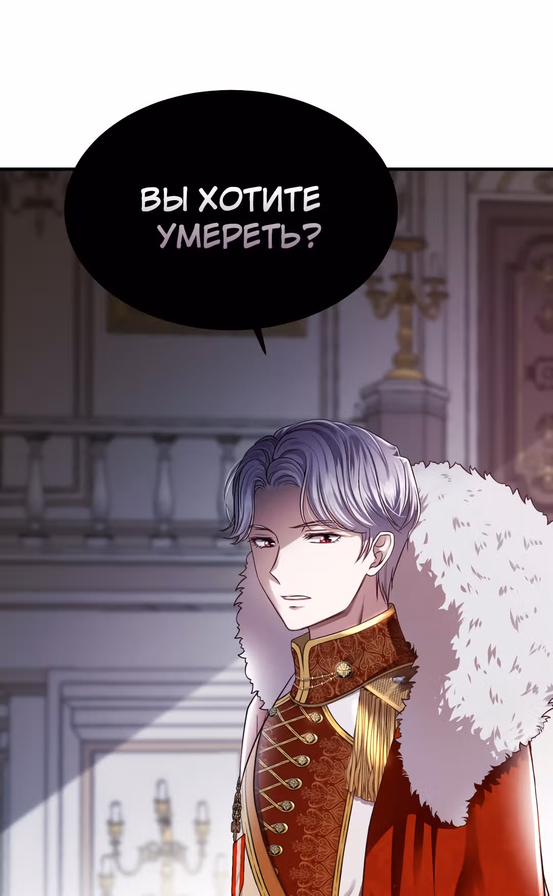 Я стала женой принца-монстра — Том 1 · Глава 12, страница 2