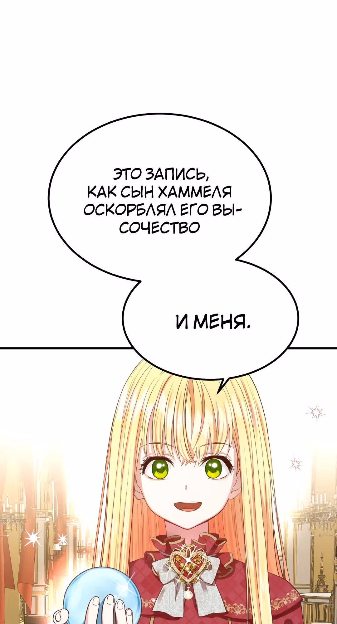 Я стала женой принца-монстра — Том 1 · Глава 12, страница 20