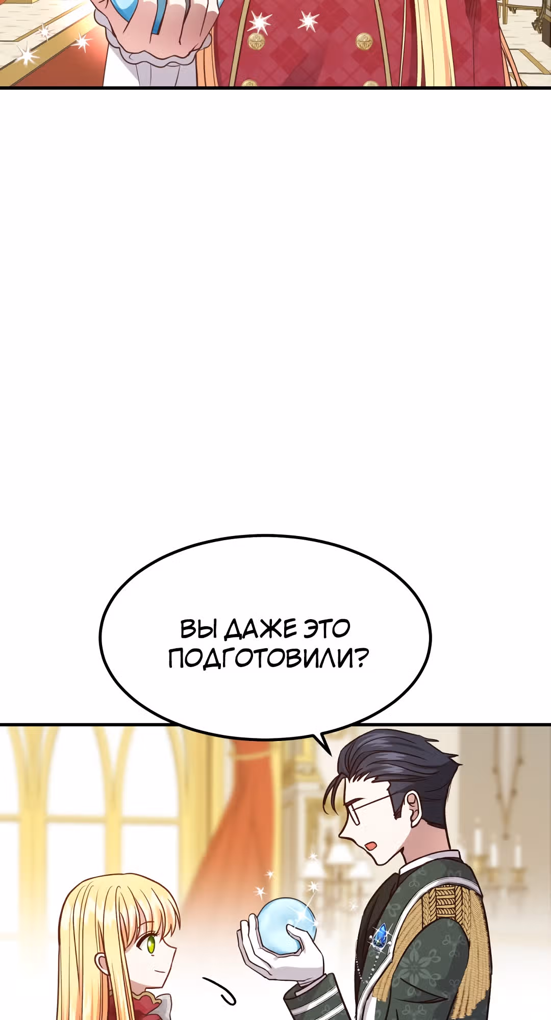 Я стала женой принца-монстра — Том 1 · Глава 12, страница 21
