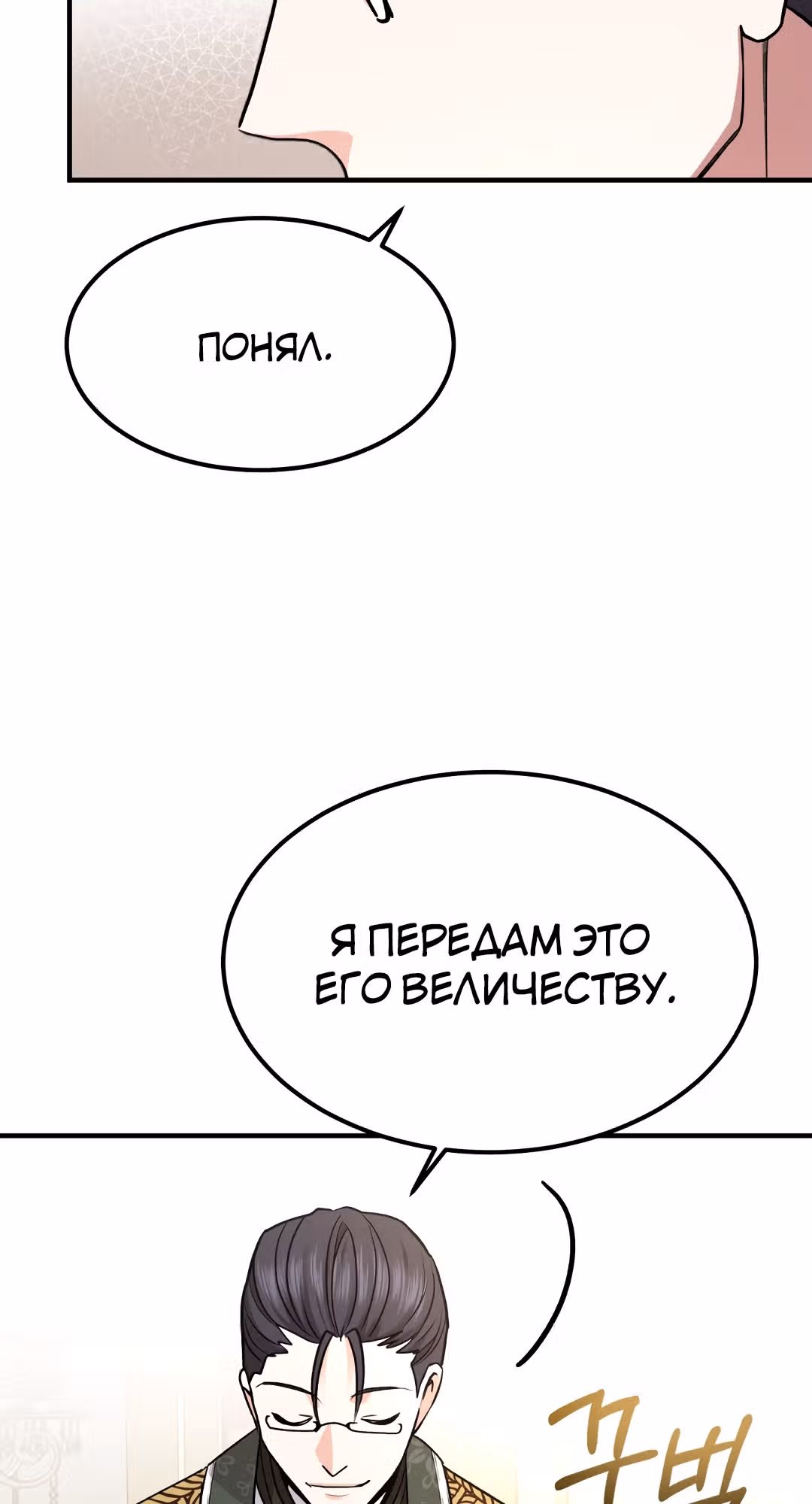 Я стала женой принца-монстра — Том 1 · Глава 12, страница 23