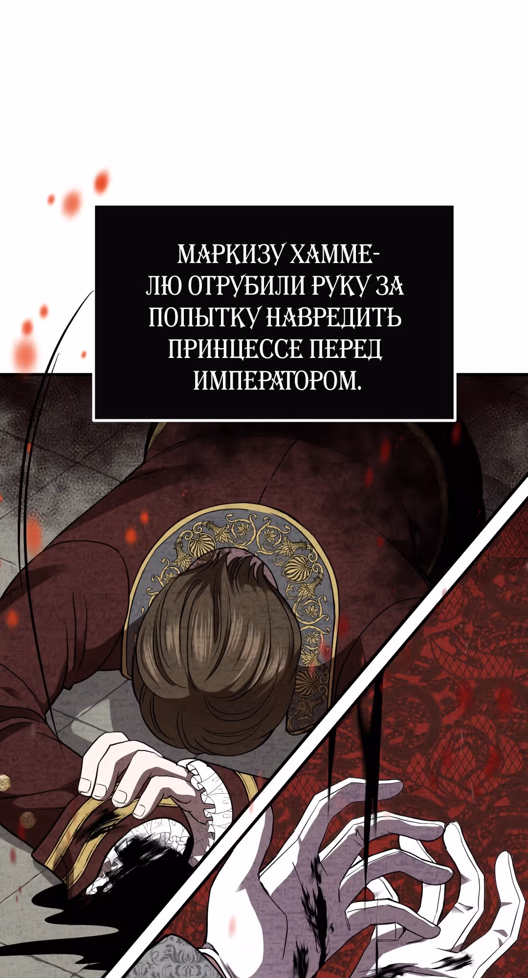 Я стала женой принца-монстра — Том 1 · Глава 12, страница 26