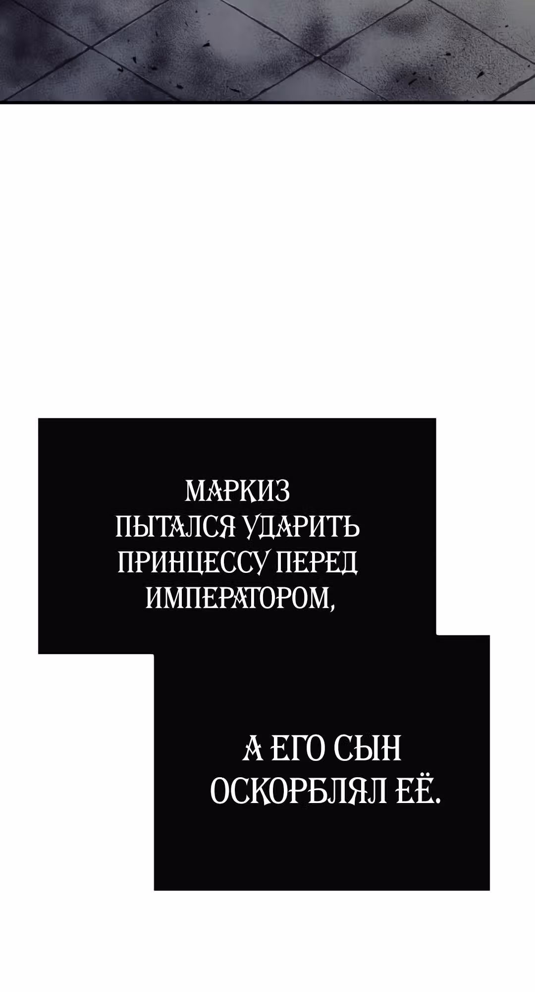 Я стала женой принца-монстра — Том 1 · Глава 12, страница 31
