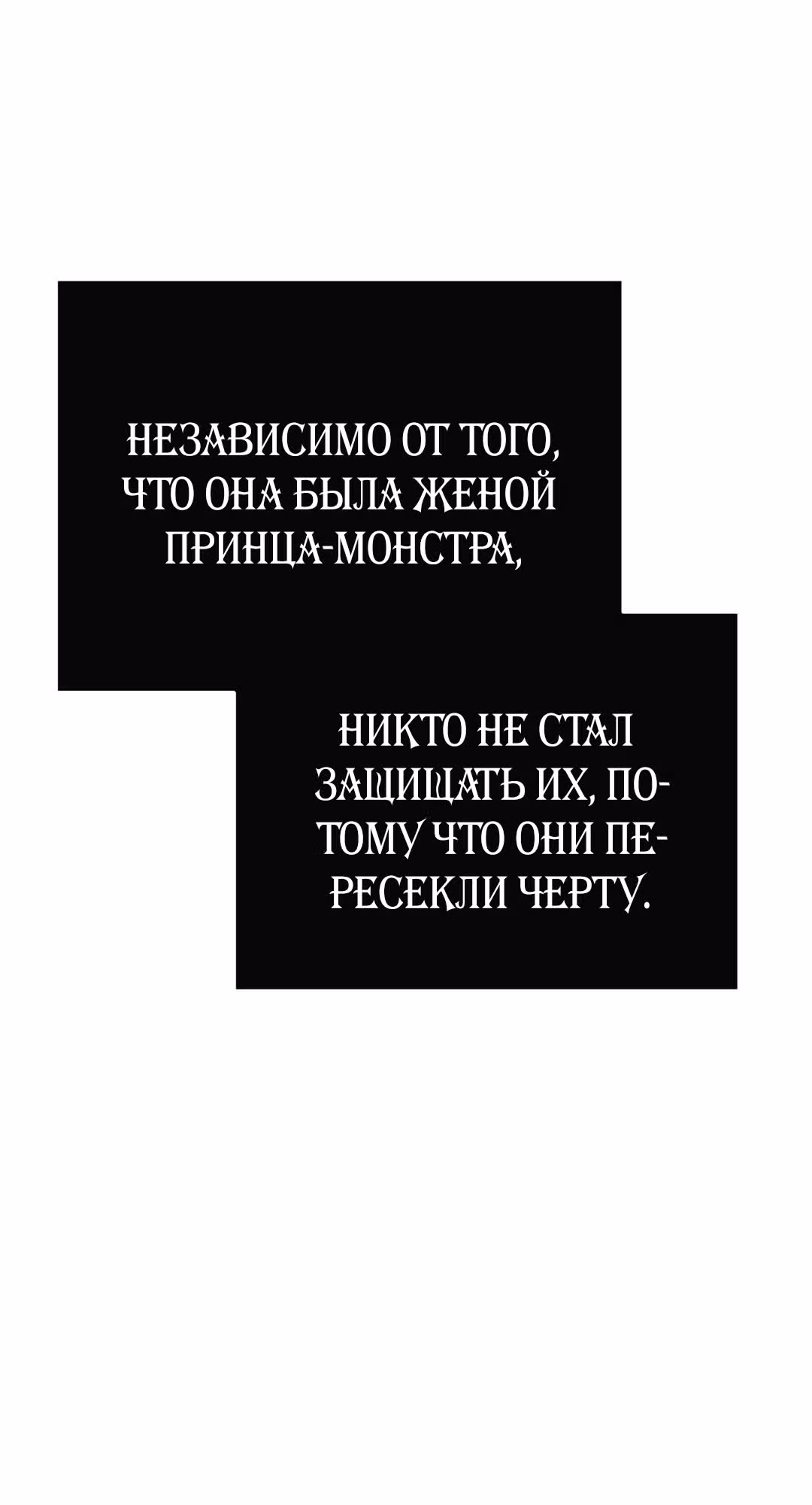 Я стала женой принца-монстра — Том 1 · Глава 12, страница 32