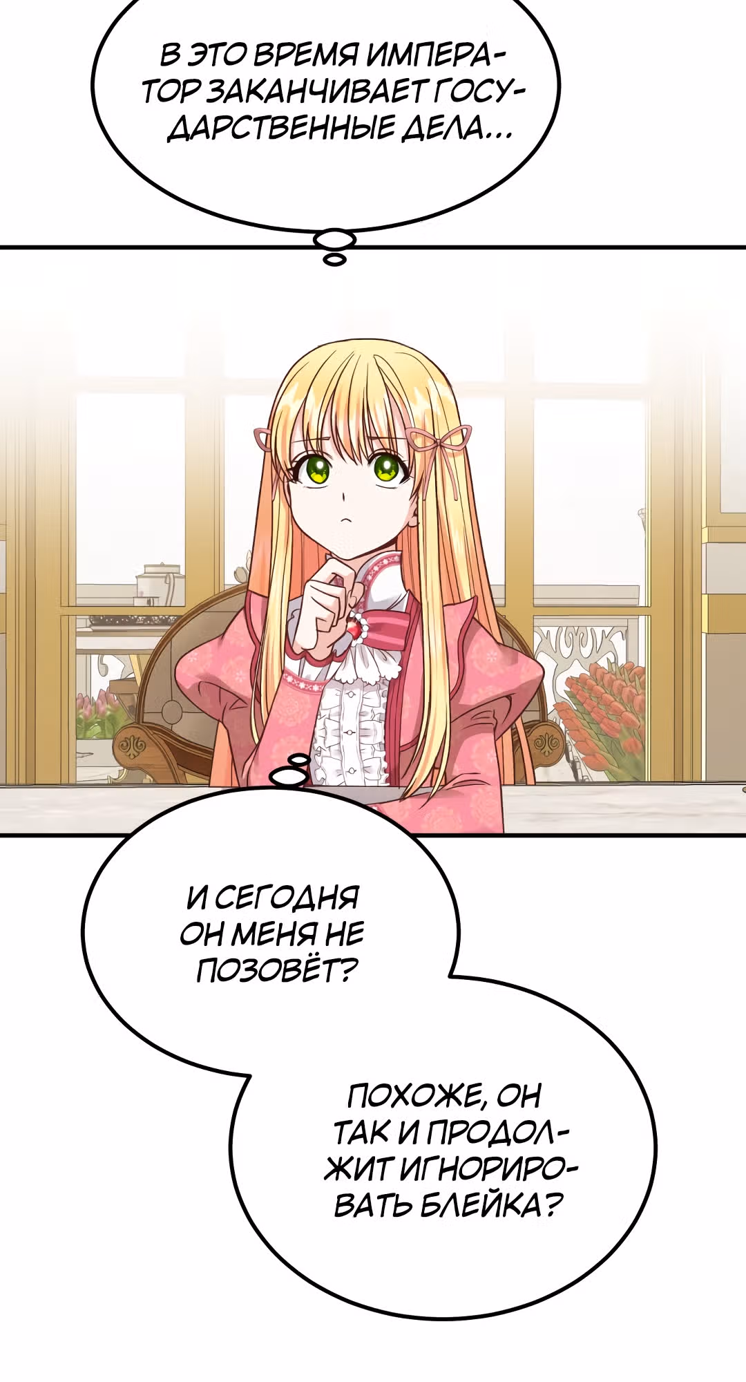 Я стала женой принца-монстра — Том 1 · Глава 12, страница 34