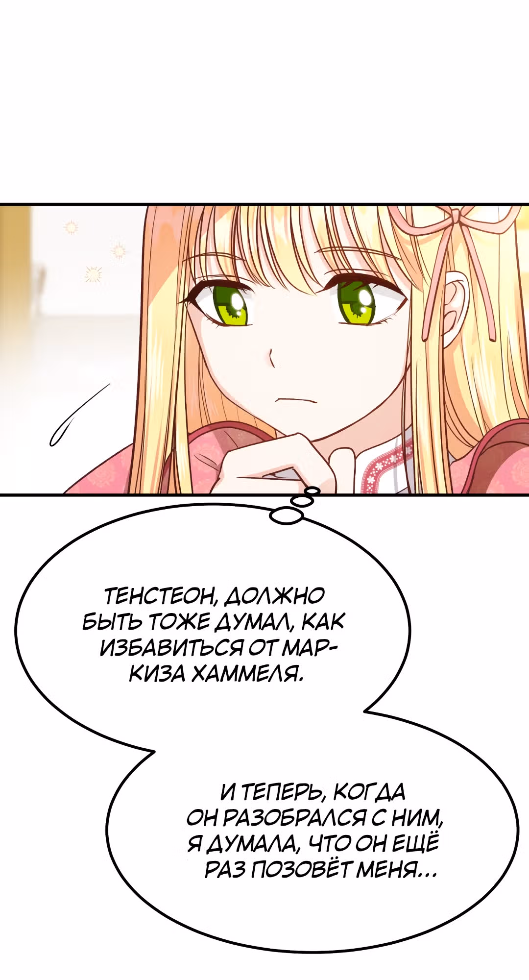 Я стала женой принца-монстра — Том 1 · Глава 12, страница 36