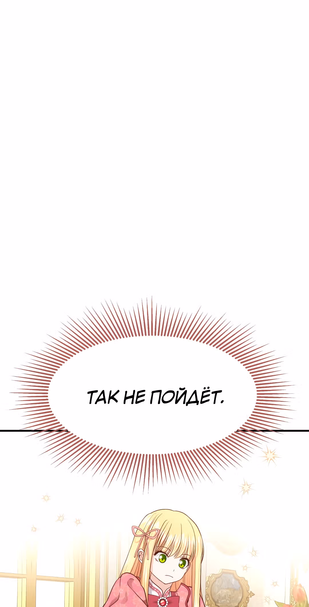 Я стала женой принца-монстра — Том 1 · Глава 12, страница 38