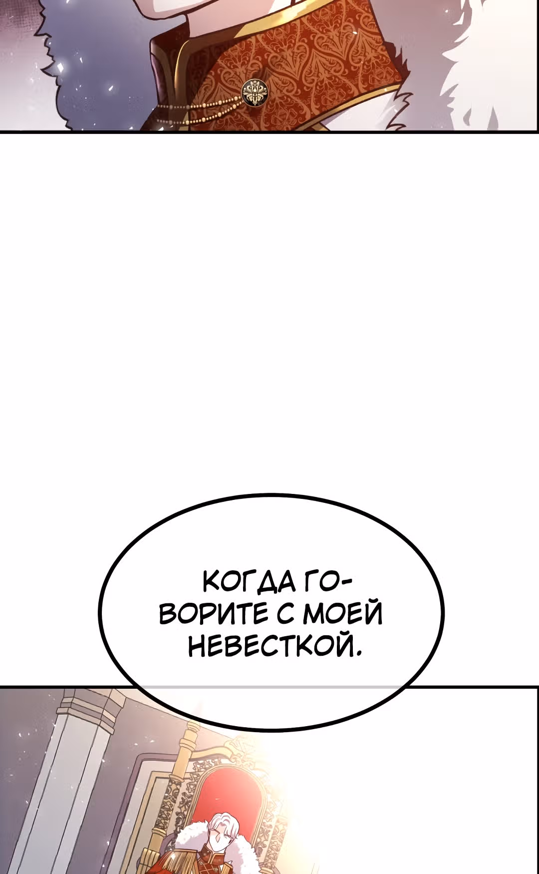 Я стала женой принца-монстра — Том 1 · Глава 12, страница 5