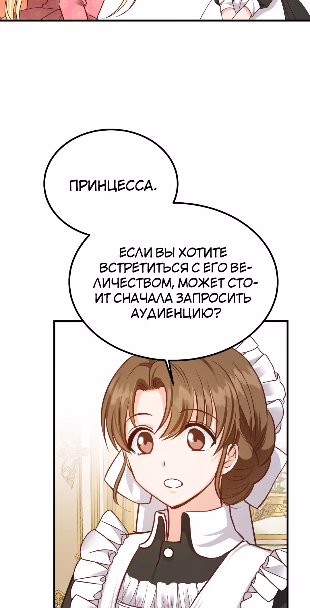 Я стала женой принца-монстра — Том 1 · Глава 12, страница 41