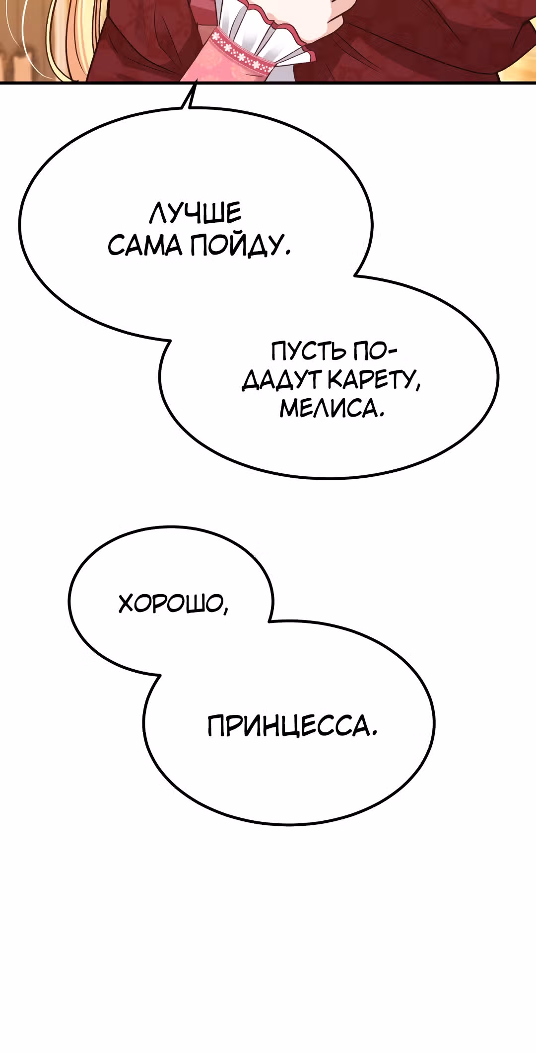 Я стала женой принца-монстра — Том 1 · Глава 12, страница 43
