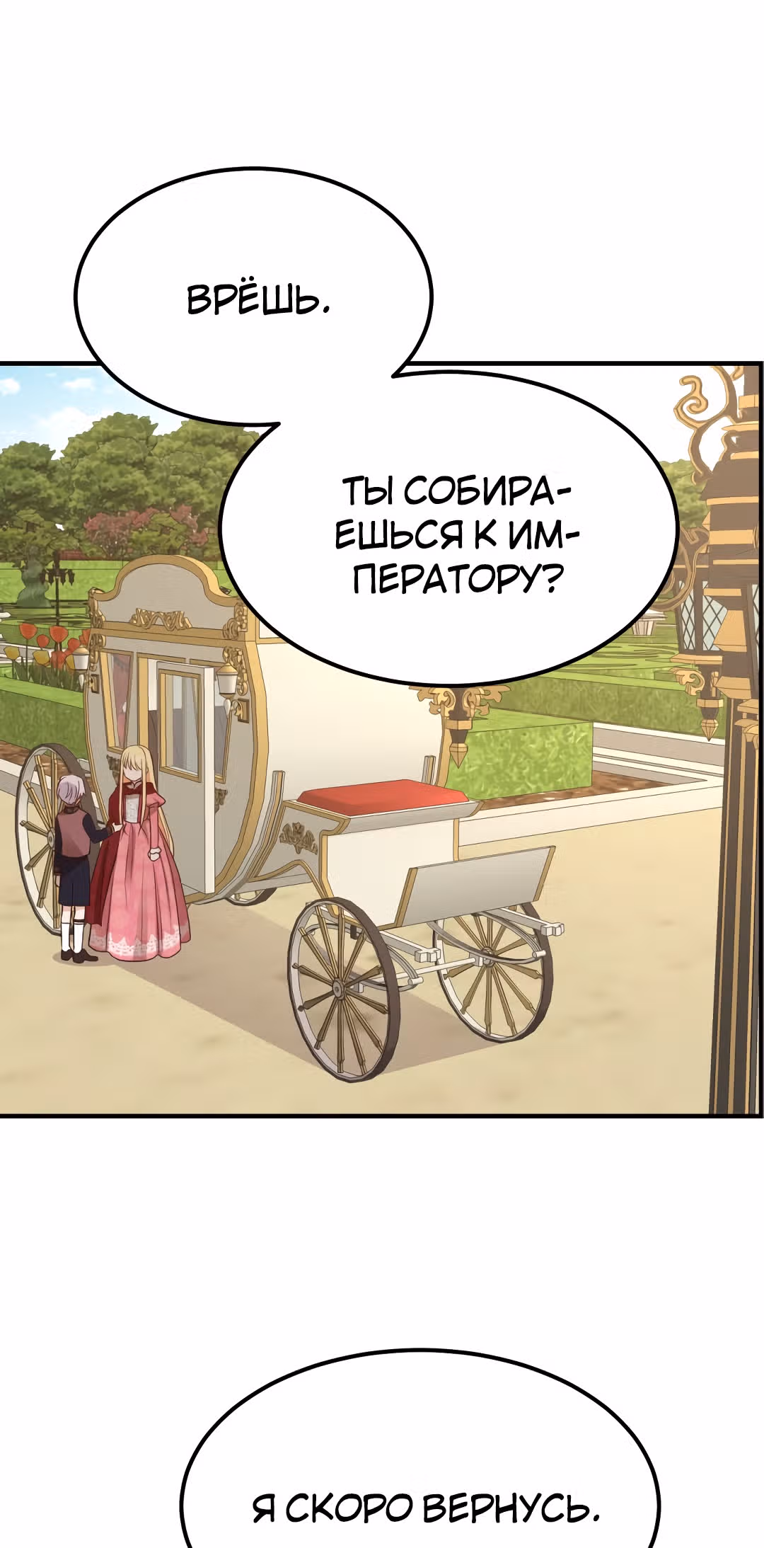 Я стала женой принца-монстра — Том 1 · Глава 12, страница 51