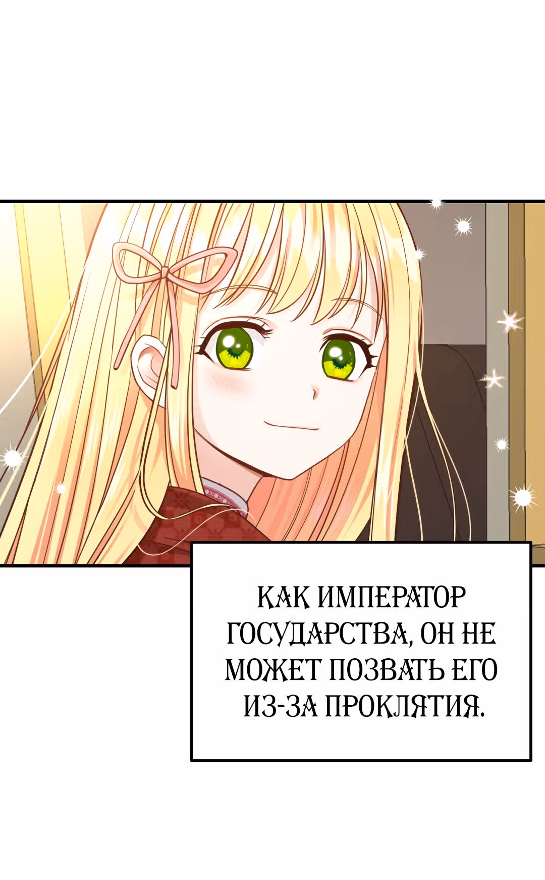 Я стала женой принца-монстра — Том 1 · Глава 12, страница 59