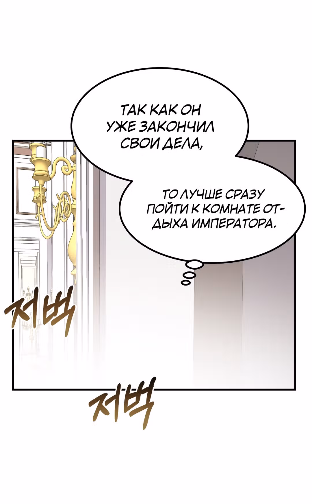 Я стала женой принца-монстра — Том 1 · Глава 12, страница 63