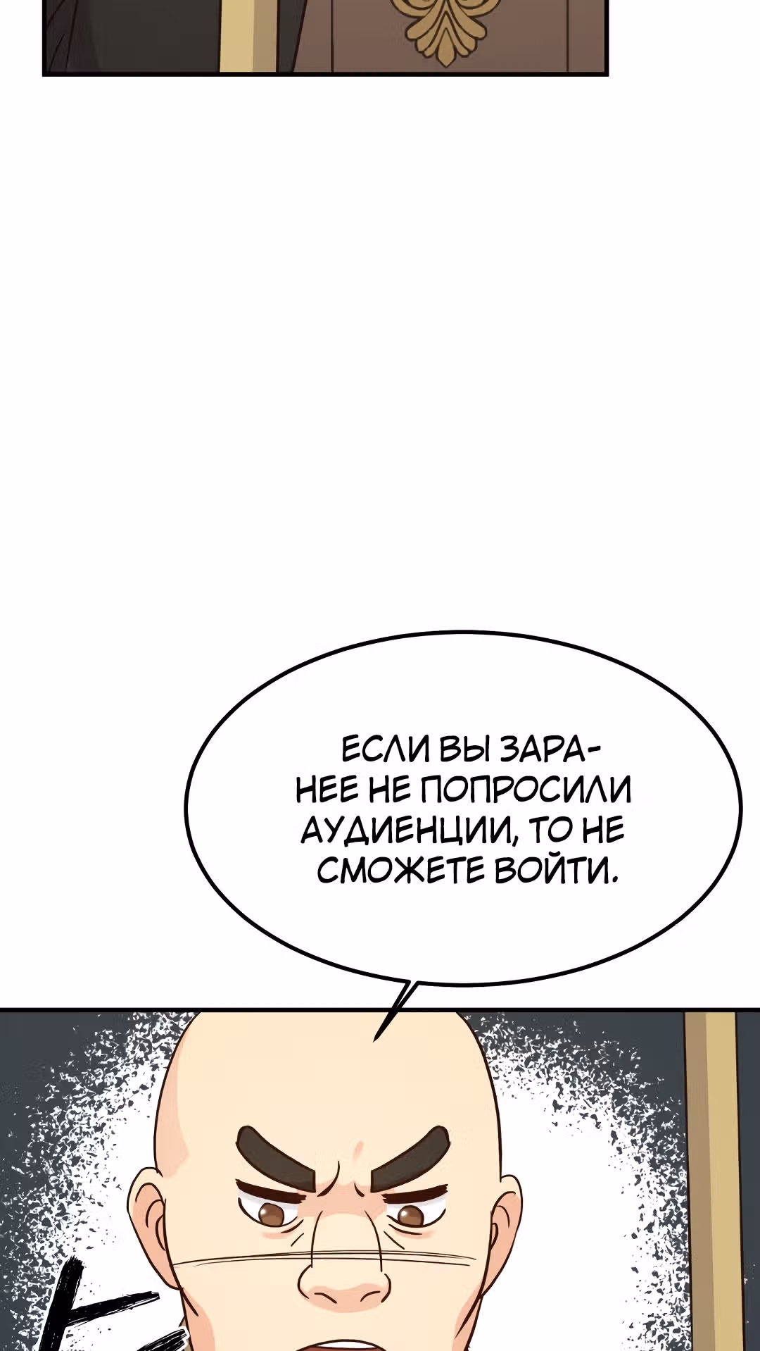 Я стала женой принца-монстра — Том 1 · Глава 12, страница 67