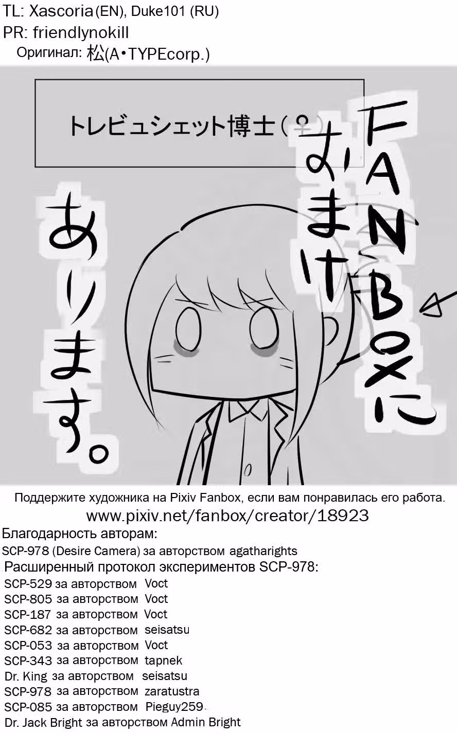 Вкратце об объектах SCP — Том 1 · Глава 42, страница 5