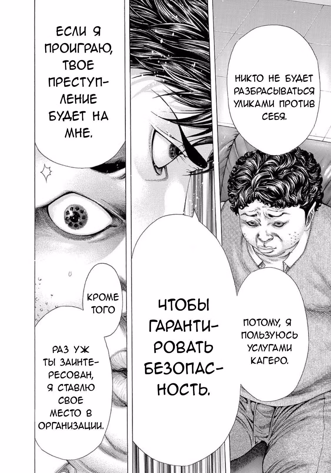 Пожиратель Лжи — Том 14 · Глава 151, страница 16