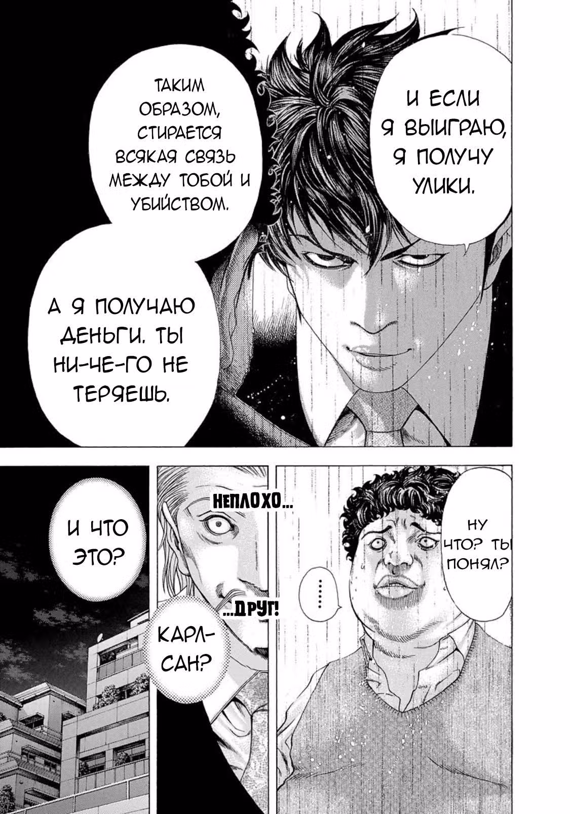 Пожиратель Лжи — Том 14 · Глава 151, страница 17