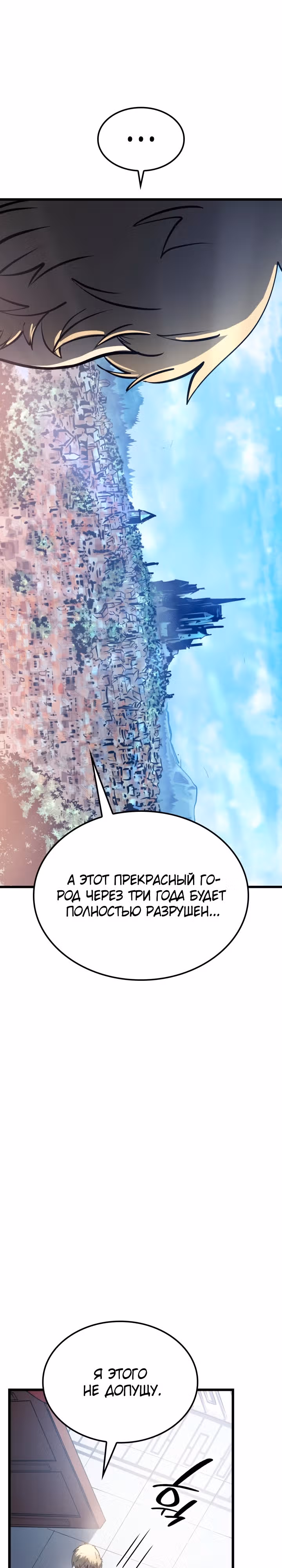 Младший сын графа – ранкер! — Том 1 · Глава 2, страница 12