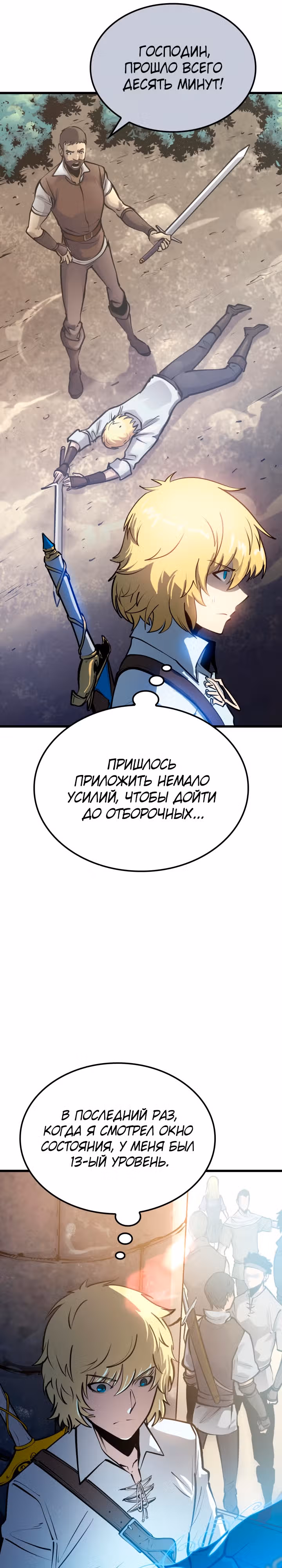 Младший сын графа – ранкер! — Том 1 · Глава 2, страница 21