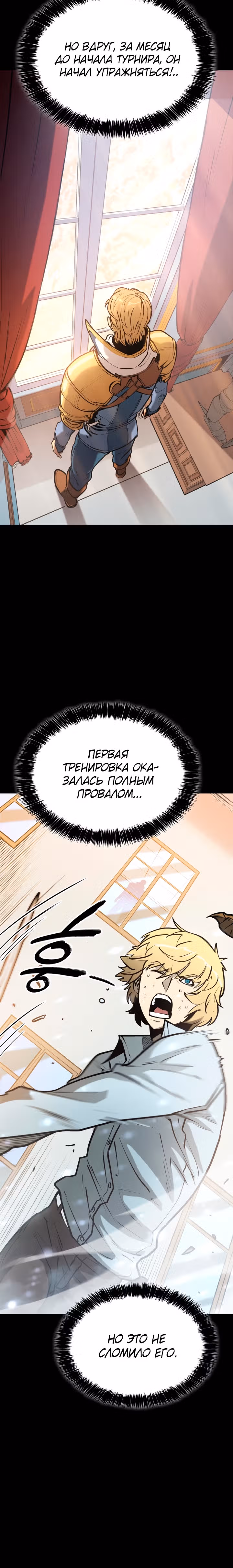 Младший сын графа – ранкер! — Том 1 · Глава 2, страница 37