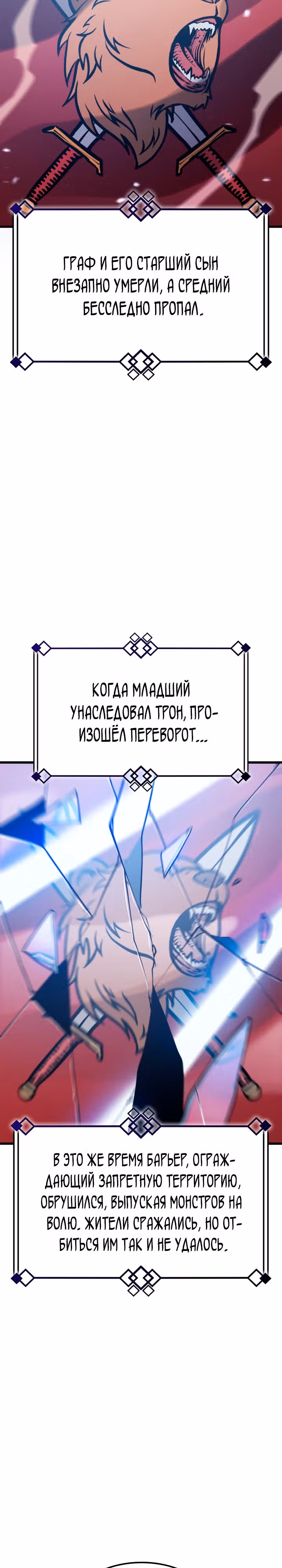 Младший сын графа – ранкер! — Том 1 · Глава 2, страница 10