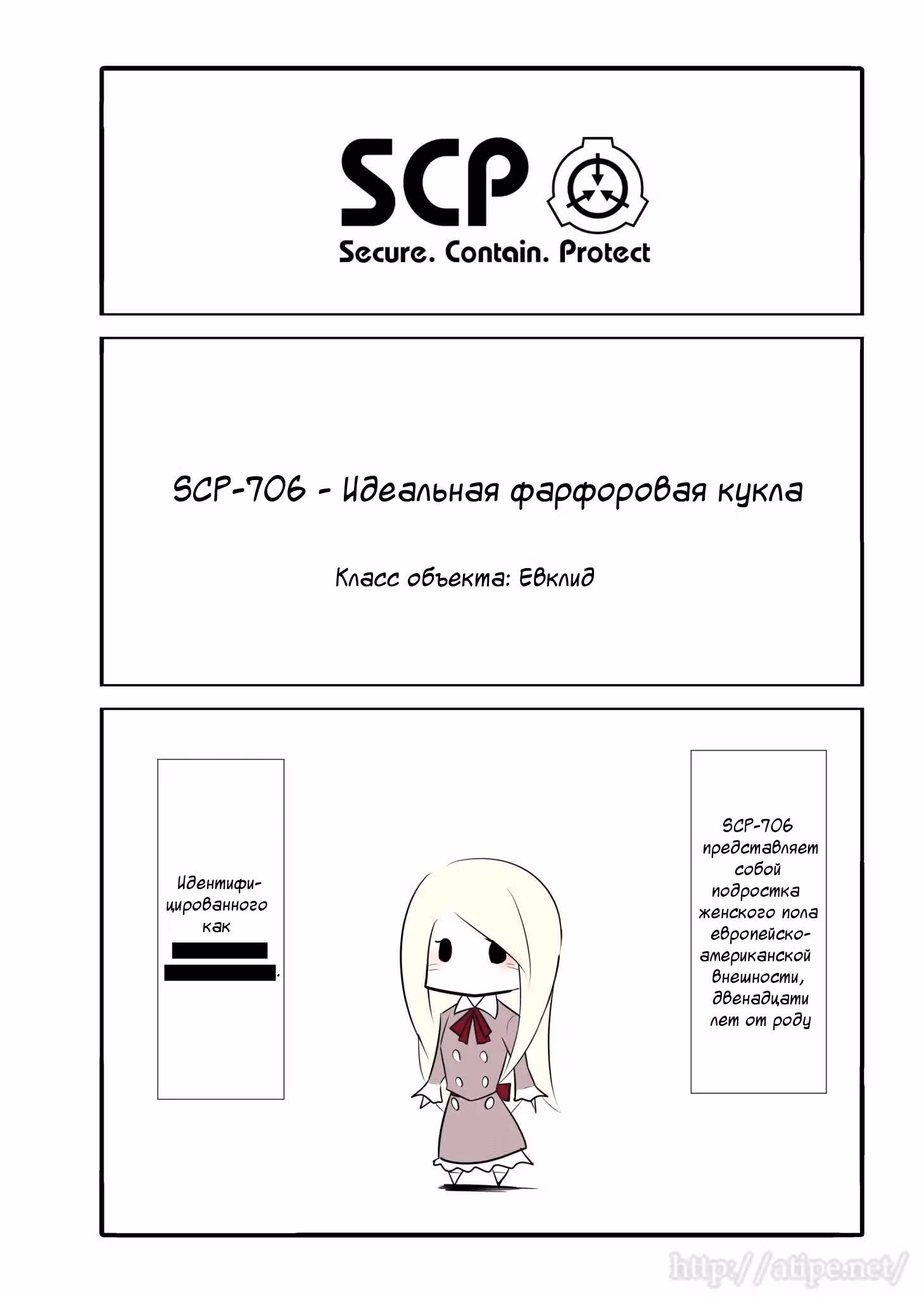 Вкратце об объектах SCP — Том 1 · Глава 43, страница 1