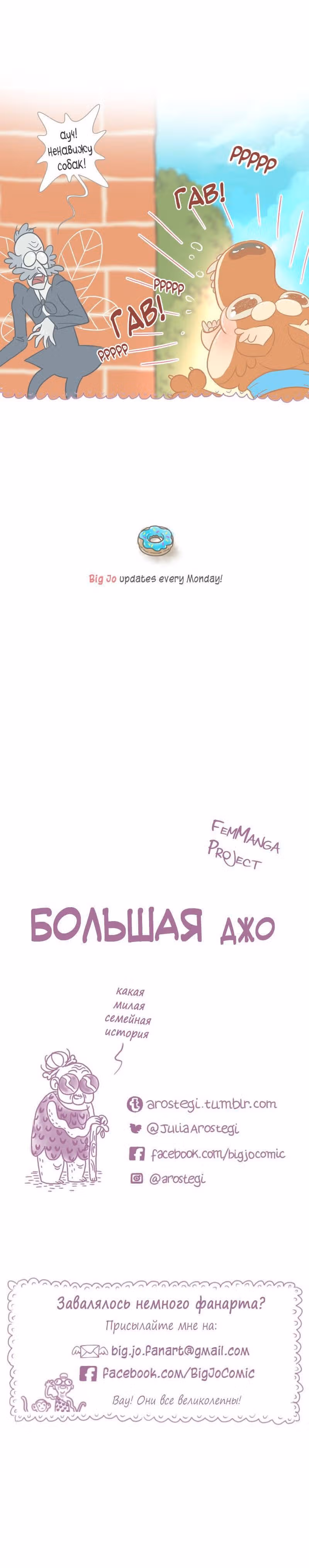 Большая Джо — Том 1 · Глава 63, страница 11