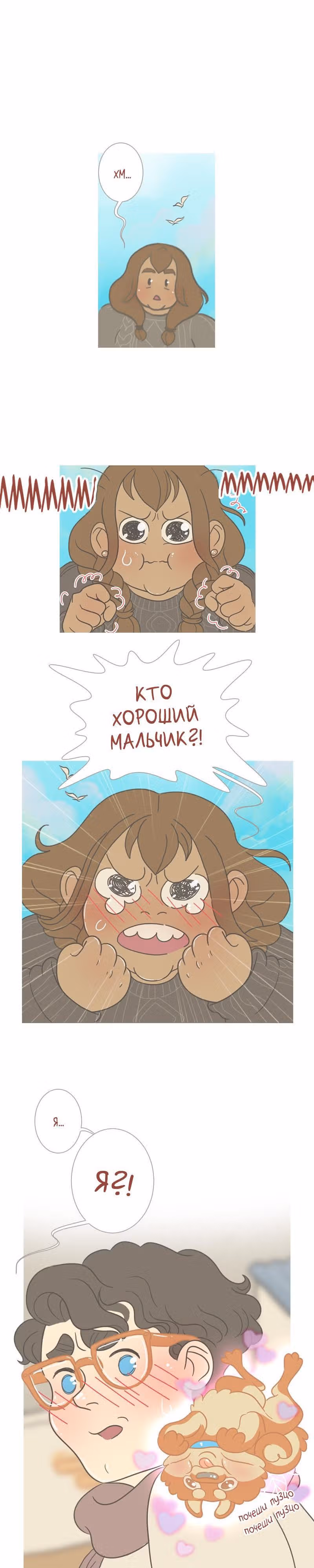 Большая Джо — Том 1 · Глава 63, страница 3