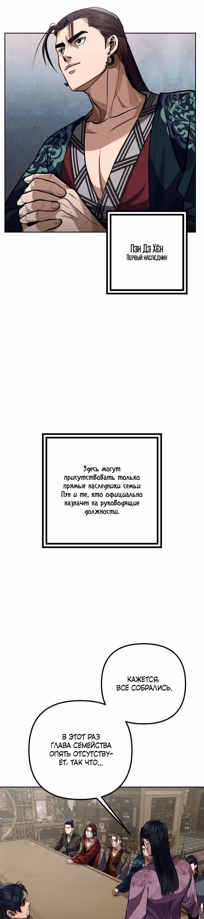 Младший сын семьи Пэн из Хэбэя — Том 1 · Глава 3, страница 58