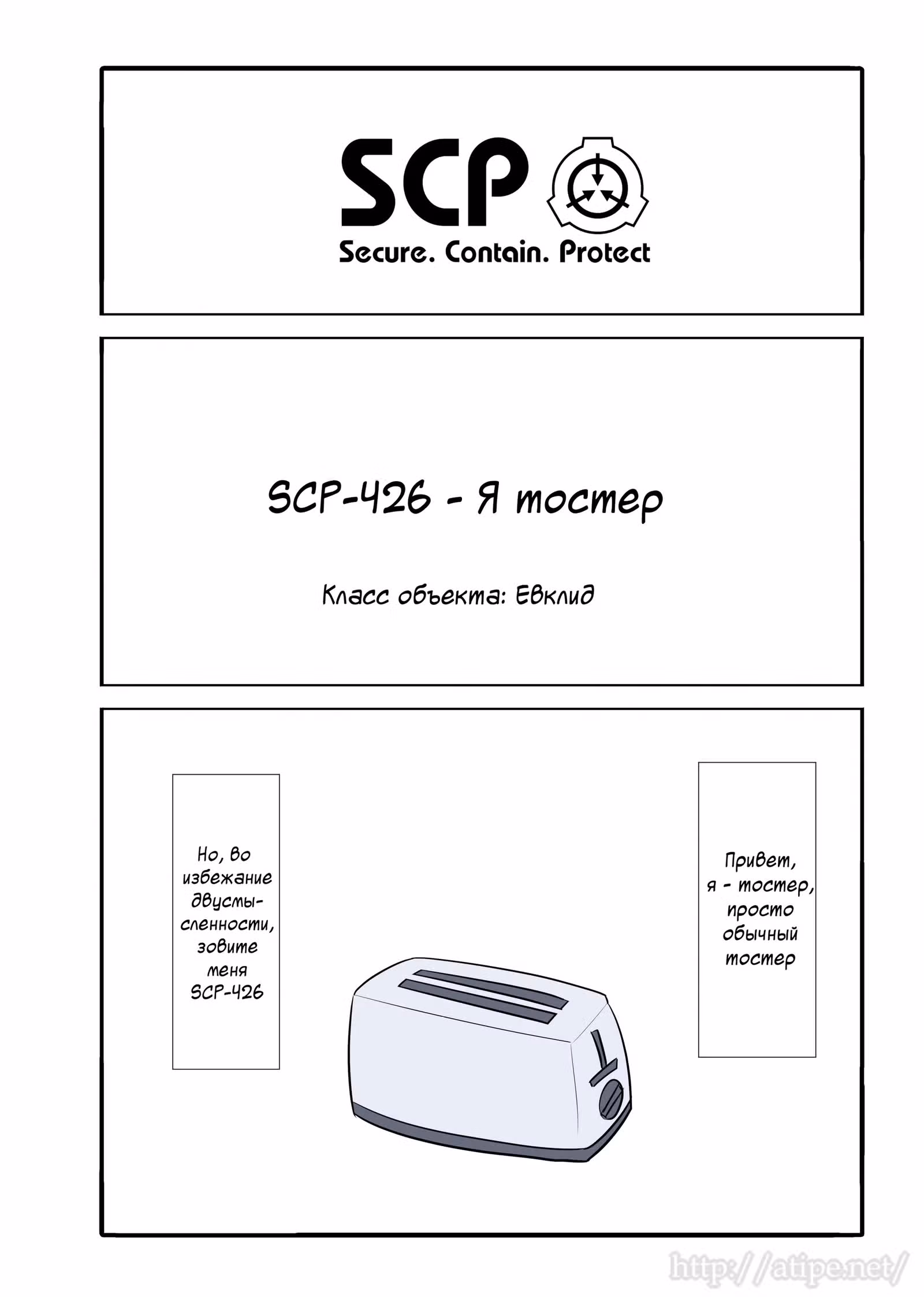 Вкратце об объектах SCP — Том 1 · Глава 44, страница 1
