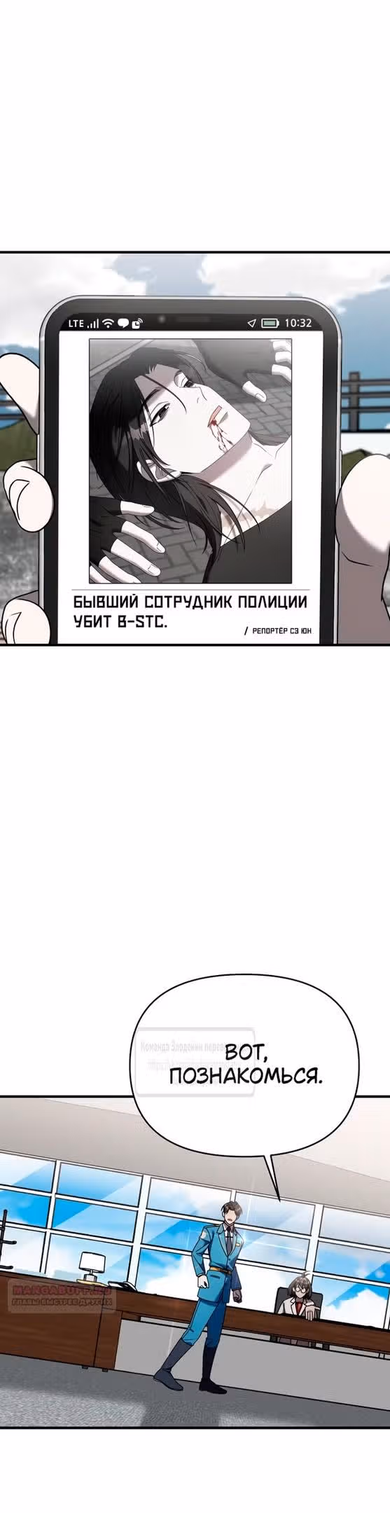 Чистый злодей — Том 1 · Глава 108, страница 4